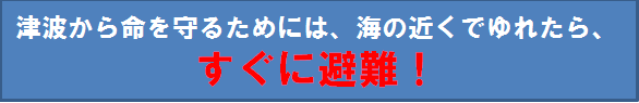 すぐに避難!