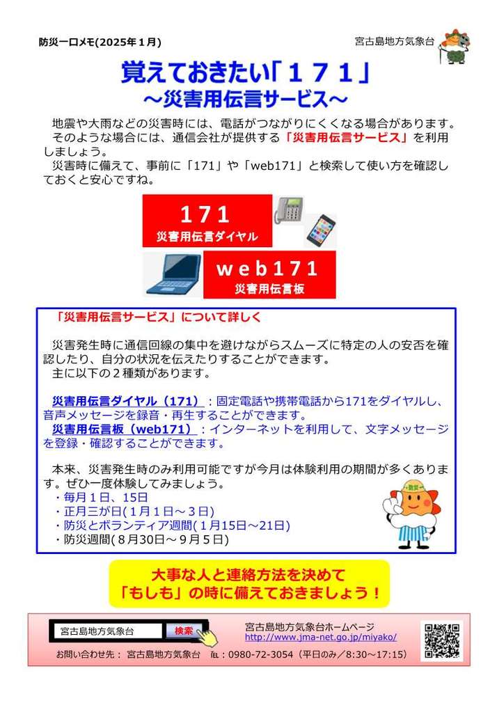 防災一口メモ(2025年1月)