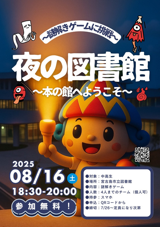 夜の図書館ポスター